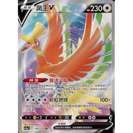 Ho-Oh V (147/131) CH