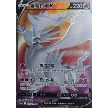 Reshiram V (CS6aC-139) CH