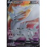 Reshiram V (CS6aC-139) CH