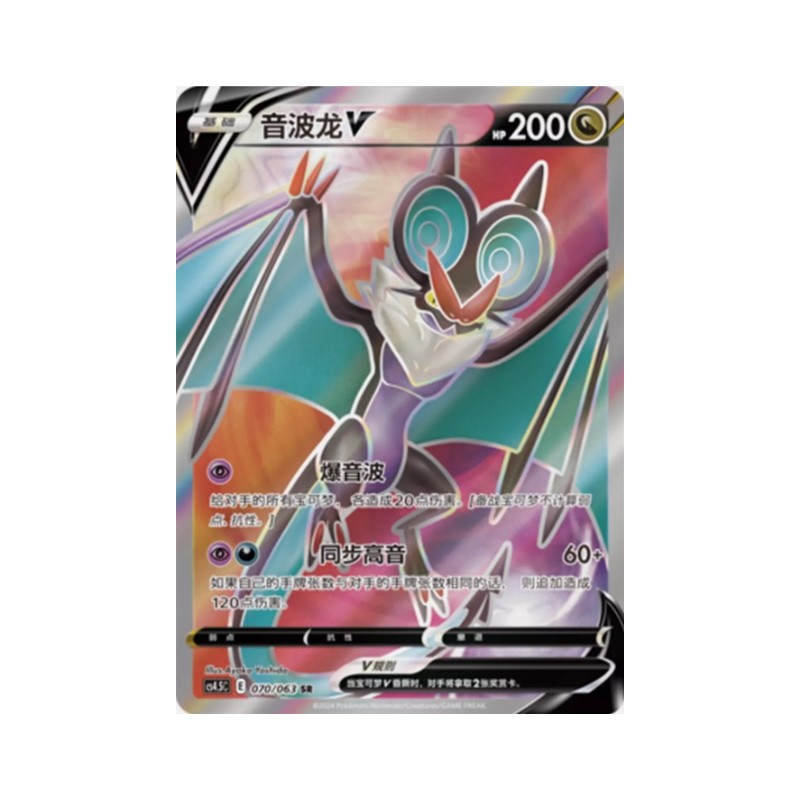 Noivern V (CS4.5-070) CH