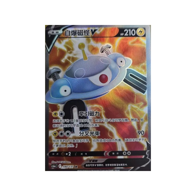 Magnezone V (CS6ac-140) CH