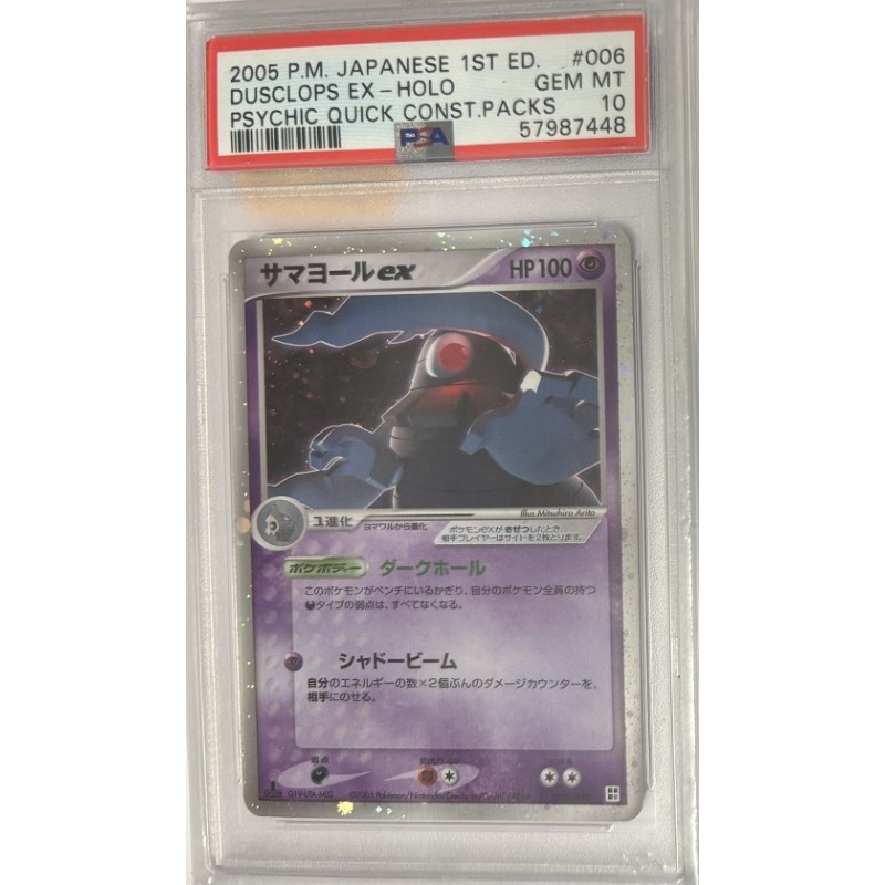 Dusclops EX Holo 1st Edition 006 Pokemon 2005 Japanese PSA10