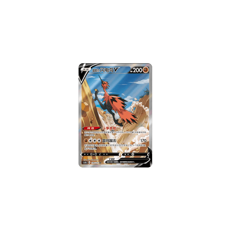 Galarian Zapdos V (CS3aC 139) - S-Chinese
