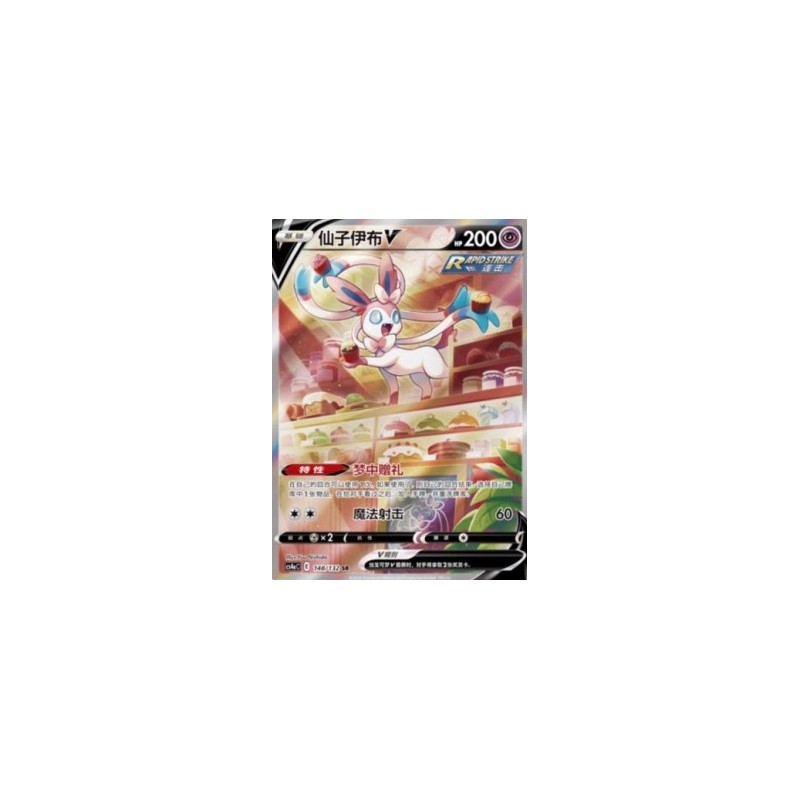 Sylveon V (CS4aC 148) - S-Chinese