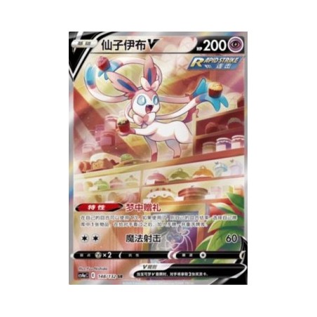 Sylveon V (CS4aC 148) - S-Chinese