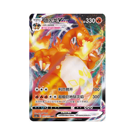 Charizard VMAX (CS2aC 031) - S-Chinese