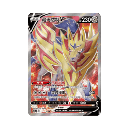 Zamazenta V (CS1bC 171) - S-Chinese