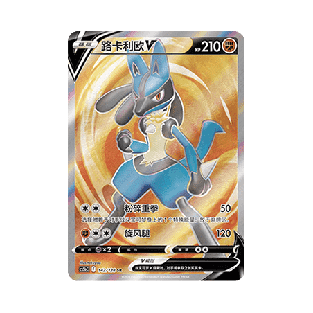 Lucario V (CS5bC 142) - S-Chinese