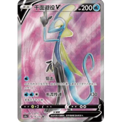 Inteleon V (CS1aC 176) - S-Chinese