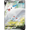 Togekiss V (CS2.5C 066) - S-Chinese