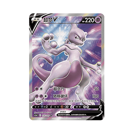 Mewtwo V (CS5aC 135) - S-Chinese