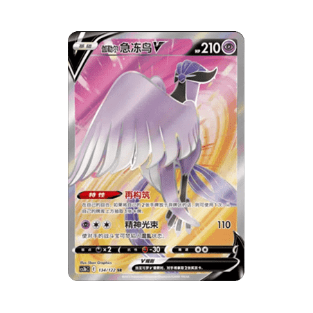 Galarian Articuno V (CS3bC 134) - S-Chinese