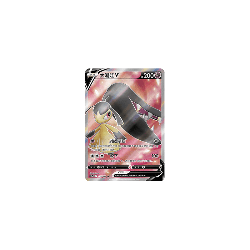 Mawile V (CS5aC 137) - S-Chinese