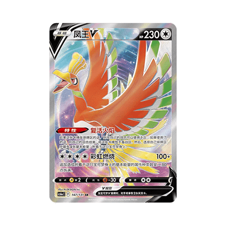Ho-Oh V (CS6aC 147) - S-Chinese
