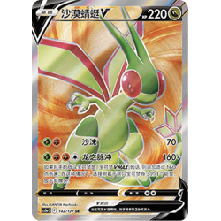 Flygon V (CS5aC 142) -...