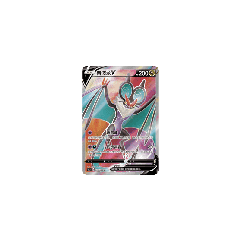 Noivern V (CS4.5C 070) - S-Chinese