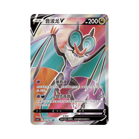 Noivern V (CS4.5C 070) - S-Chinese
