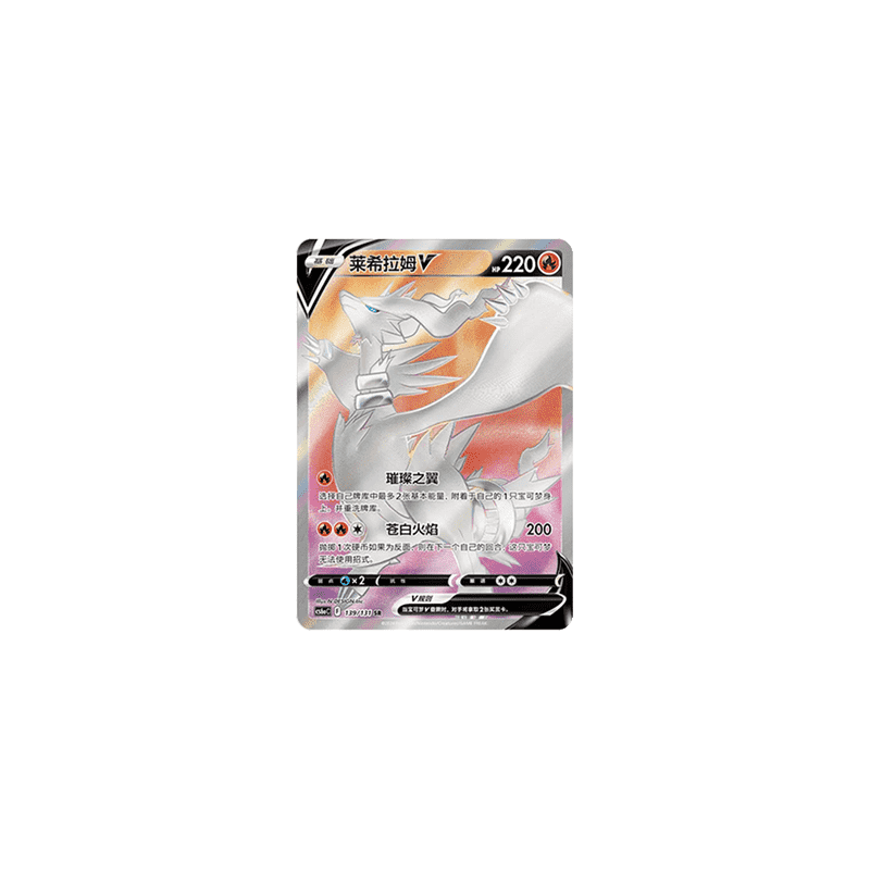 Reshiram V (CS6aC 139) - S-Chinese