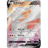 Reshiram V (CS6aC 139) - S-Chinese