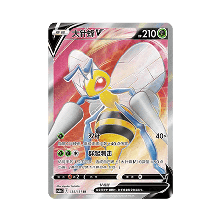 Beedrill V (CS6aC 135) - S-Chinese