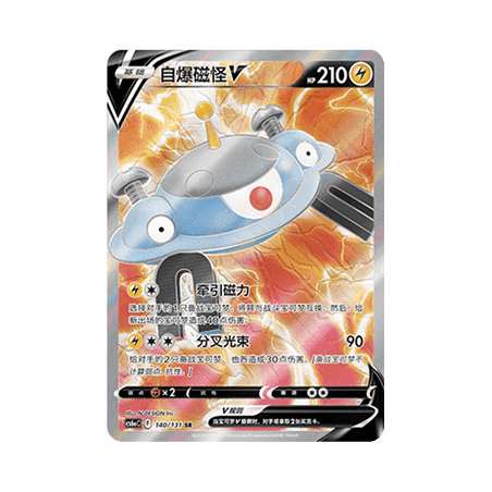 Magnezone V (CS6aC 140) - S-Chinese