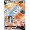 Magnezone V (CS6aC 140) - S-Chinese
