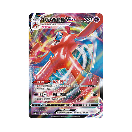 Deoxys VMAX (CS5aC 053) - S-Chinese
