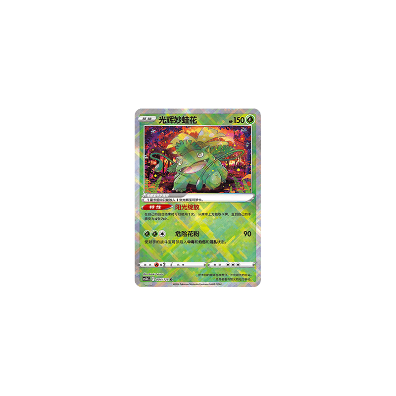 Radiant Venusaur (CS5bC 004) - Brave Stars - S-Chinese