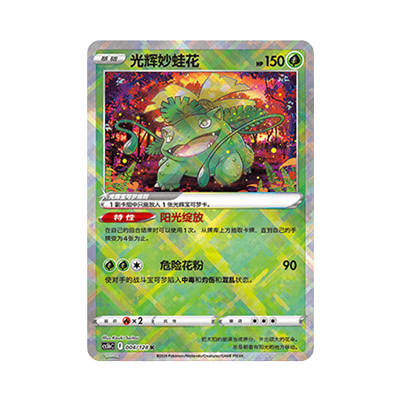 Radiant Venusaur (CS5bC 004) - Brave Stars - S-Chinese