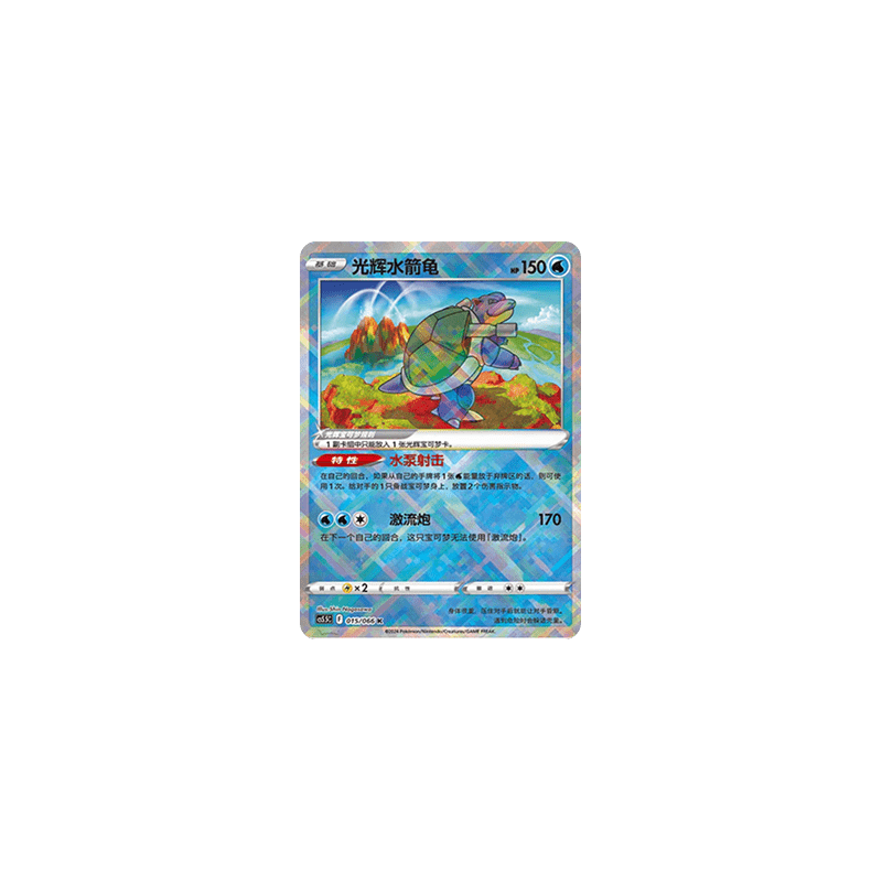 Radiant Blastoise (CS5.5C 015) - Shadow Of Glory - S-Chinese