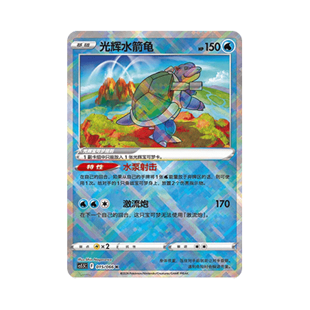 Radiant Blastoise (CS5.5C 015) - Shadow Of Glory - S-Chinese