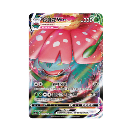 Venusaur VMAX (CS3aC 002) - Primordial Arts - S-Chinese