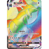 Salamence VMAX (CS2aC 138) - Vivid Portrayals - S-Chinese