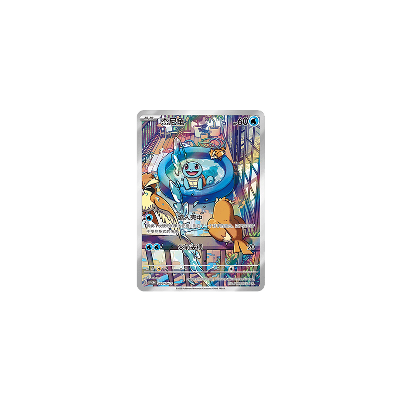 Squirtle (SV-P/CS 099) - Scarlet & Violet Promo - Traditional Chinese
