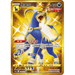 Houndoom (CS3aC 178) - Primordial Arts - S-Chinese