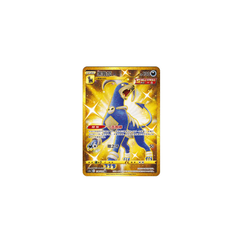 Houndoom (CS3aC 178) - Primordial Arts - S-Chinese
