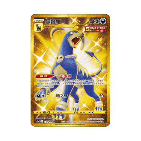 Houndoom (CS3aC 178) - Primordial Arts - S-Chinese