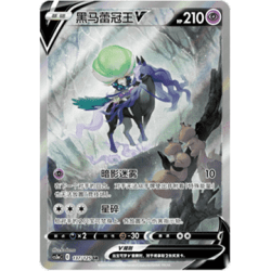 Shadow Rider Calyrex V (CS3aC 137) - Primordial Arts - S-Chinese