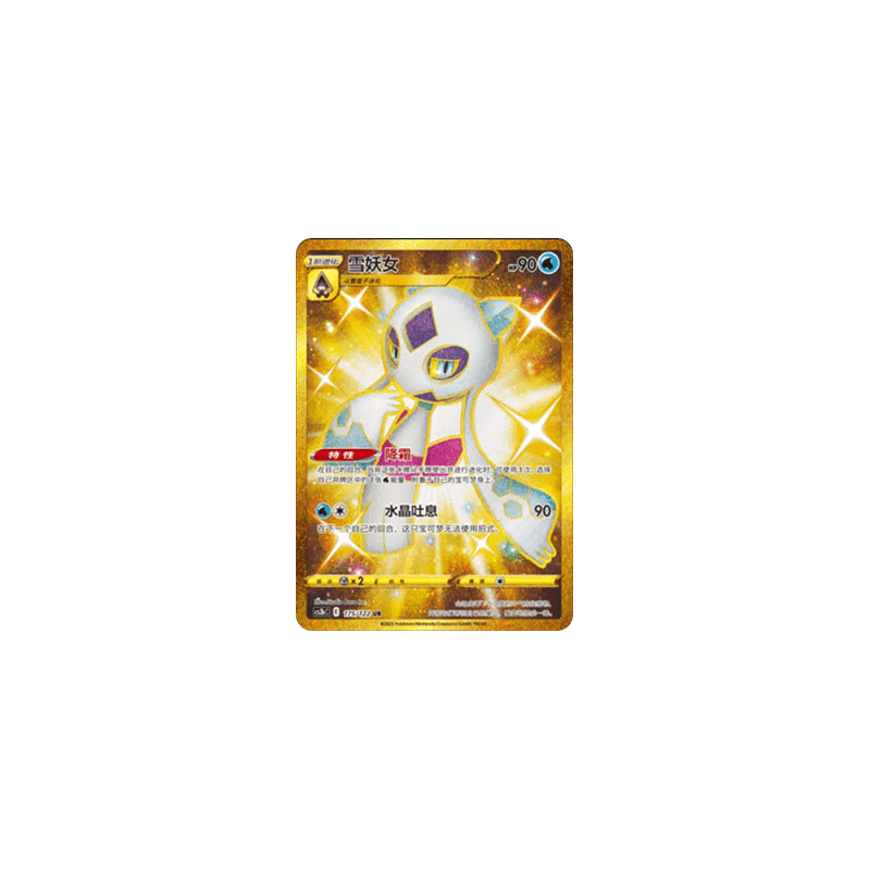 Froslass (CS3bC 175) - Primordial Arts - S-Chinese