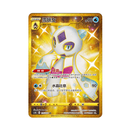 Froslass (CS3bC 175) - Primordial Arts - S-Chinese