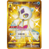 Froslass (CS3bC 175) - Primordial Arts - S-Chinese