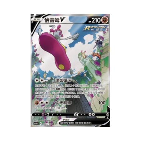 Medicham V (CS4aC 150) - Nine Colors Gathering - S-Chinese