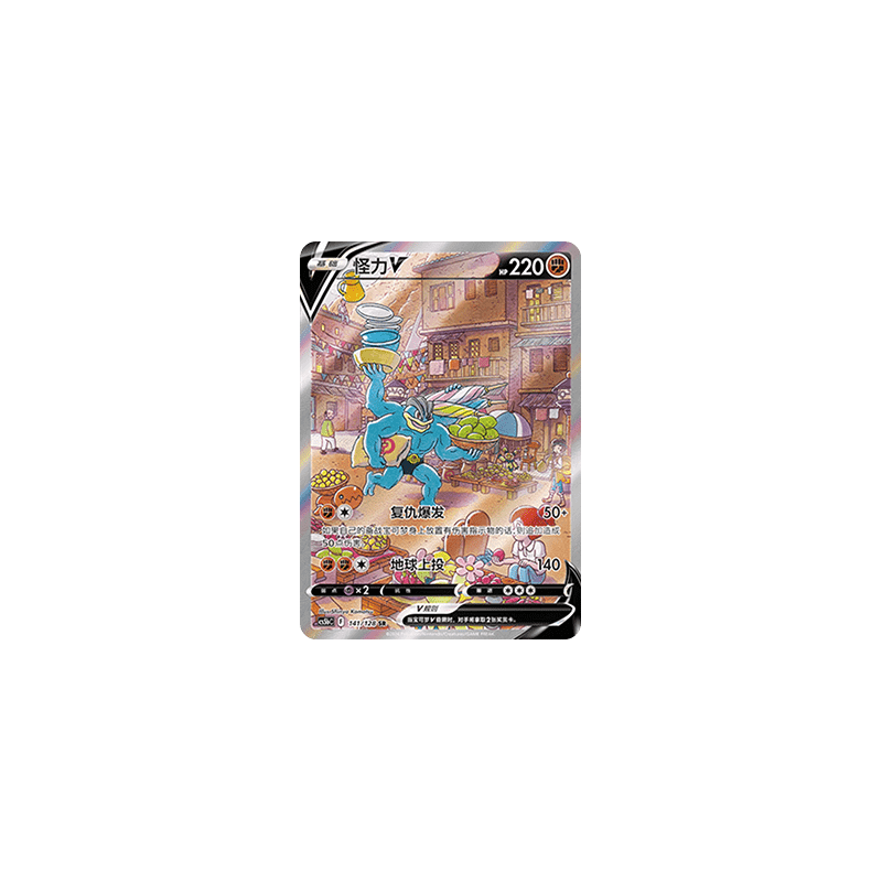 Machamp V (CS5bC 141) - Brave Stars - S-Chinese