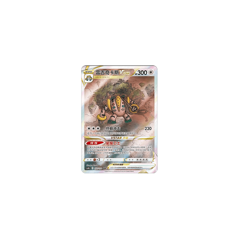Regigigas VSTAR (CS6bC 157) - Azure Shadow - S-Chinese