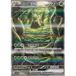 Wo-Chien ex (CSV3C 154) - Fearless Terrastal - S-Chinese