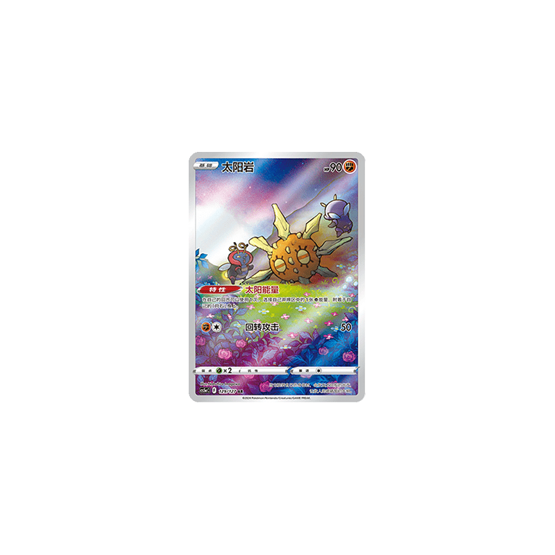 Solrock (CS5aC 129) - Brave Stars - S-Chinese