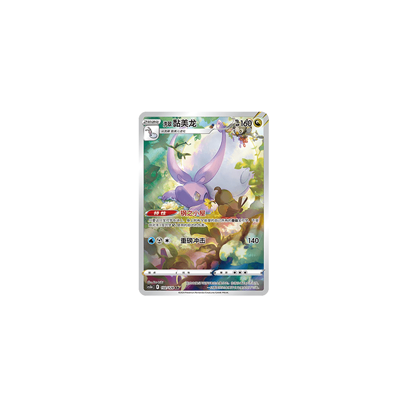 Hisuian Goodra (CS5bC 132) - Brave Stars - S-Chinese