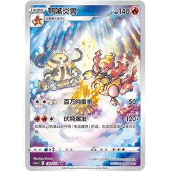 Magmortar (CS6aC 132) - Azure Shadow - S-Chinese