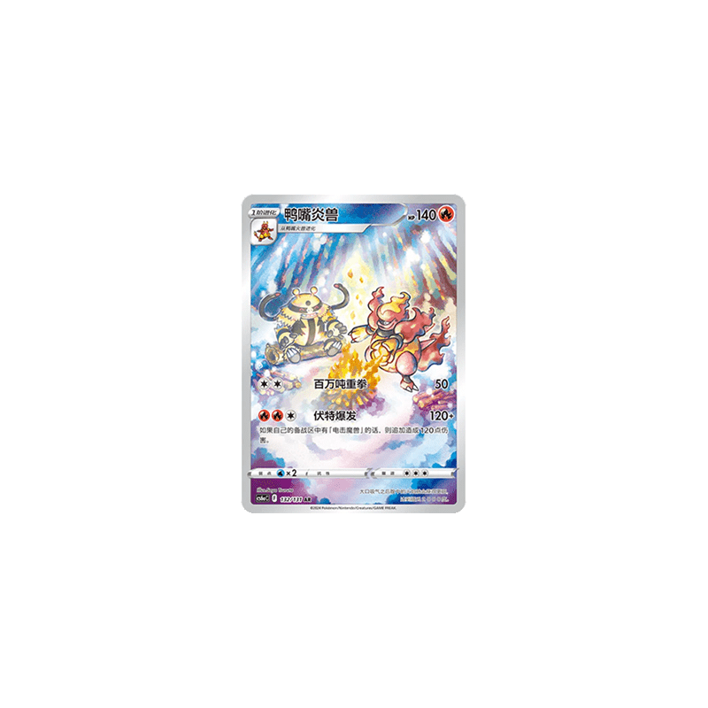 Magmortar (CS6aC 132) - Azure Shadow - S-Chinese