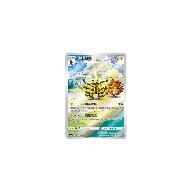 Electivire (CS6aC 133) - Azure Shadow - S-Chinese